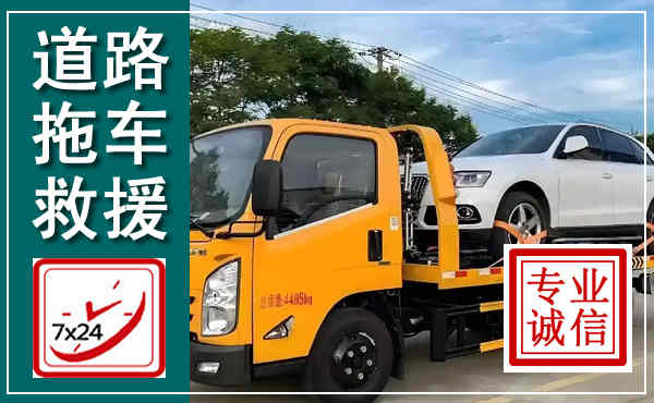 荣成拖车救援,汽车救援拖车电话
