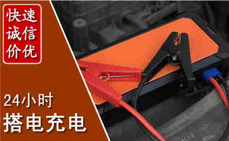 荣成汽车搭电场景与案例
