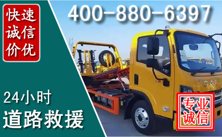 荣成道路救援电话
