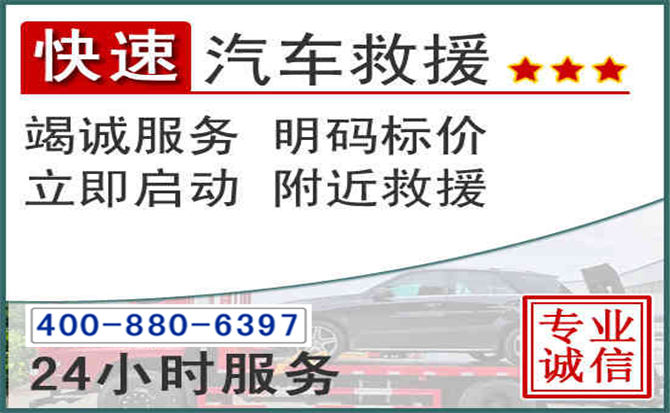 荣成长春拖车电话