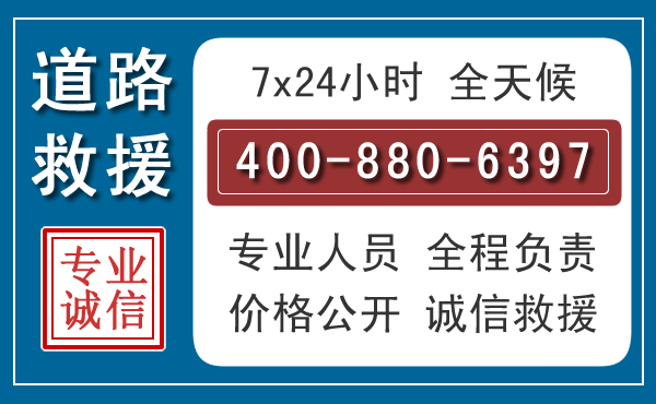 荣成长春拖车电话